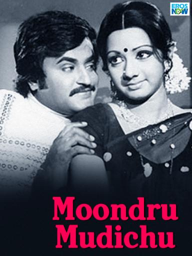 Moondru Mudichu Movie Watch Full Movie Online On Jiocinema Moondru mudichu is the tamil comedy short film which is taken in funny way to entertain about how the life will be after the marriage. moondru mudichu