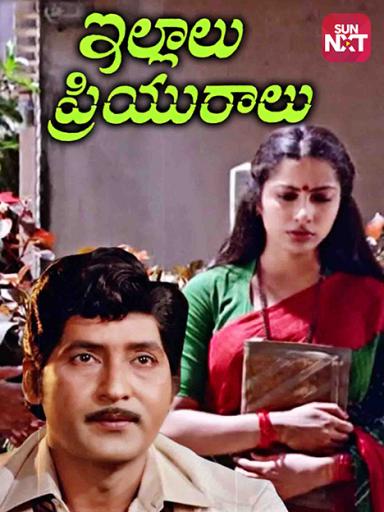 Illalu Priyuralu Movie Watch Full Movie Online On Jiocinema The film directed by a. illalu priyuralu