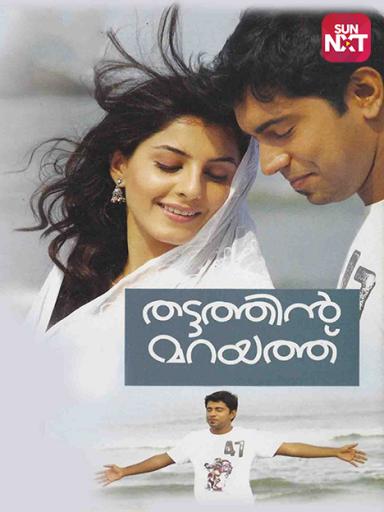 Thattathin Marayathu Movie Watch Full Movie Online On Jiocinema Telugu movies online telugu movies download full movies download hindi movies movie to watch list. thattathin marayathu
