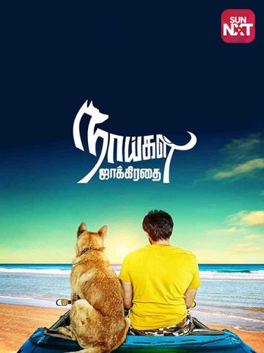 Naaigal Jaakirathai Movie Watch Full Movie Online On Jiocinema Tamil full movie 2014 new releases naaigal jaakirathai | fullhd. naaigal jaakirathai