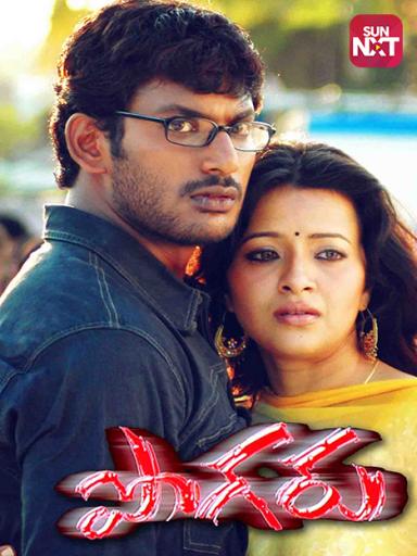 Pogaru Movie Watch Full Movie Online On Jiocinema There have been a lot of songs which have been remade by several other these telugu movie songs have not just made tollywood but people from all the industries groove to its beats. pogaru