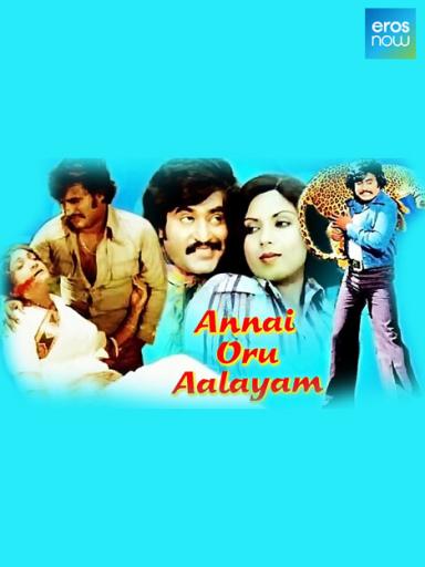 annai oru aalayam tamil movie