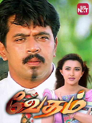 Vedham Movie Watch Full Movie Online On Jiocinema Check out the indian movies with the highest ratings from imdb users, as well as the movies that are trending in real time. vedham