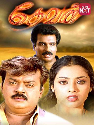 Devan Movie Watch Full Movie Online On Jiocinema Arun pandian is an actor, known for demonte colony (2015) and anbirkiniyal (2021). devan