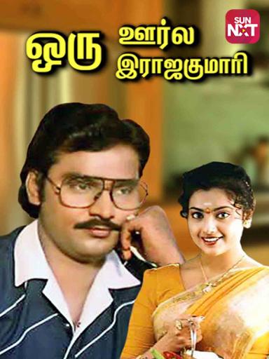 Oru Oorla Oru Rajakumari Movie Watch Full Movie Online On Jiocinema Oru maina kunju video song from the movie oru oorla oru rajakumari on phoenix music. oru oorla oru rajakumari