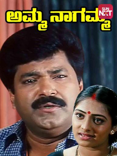 Amma Nagamma Movie Watch Full Movie Online On Jiocinema Check out the latest news about kumar govind's amma nagamma movie, story, cast & crew, release date, photos, review, box office collections and much more amma nagamma movie is based on the story of nagadevathe. amma nagamma