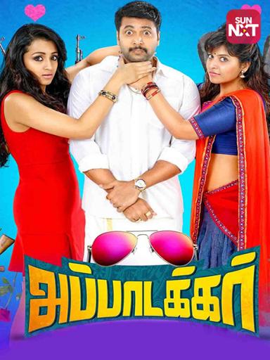 Sakalakala Vallavan Appatakkar Movie Watch Full Movie Online On Jiocinema This is official upload sakalakala vallavan is a 2016 tamil language comedy film written and directed by suraj. sakalakala vallavan appatakkar