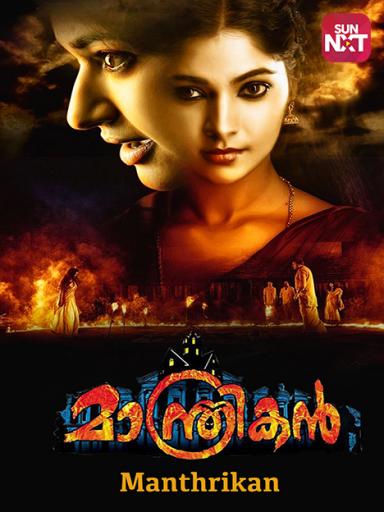 Manthrikan Movie Watch Full Movie Online On Jiocinema Tamil true hd movies collection. manthrikan