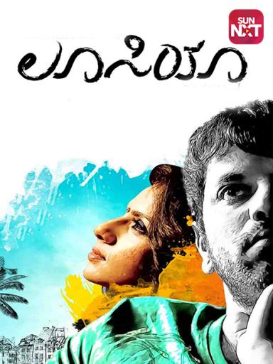Lucia Movie Watch Full Movie Online On Jiocinema