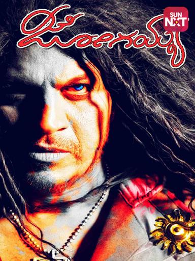 jogayya kannada movie online jogayya kannada movie online