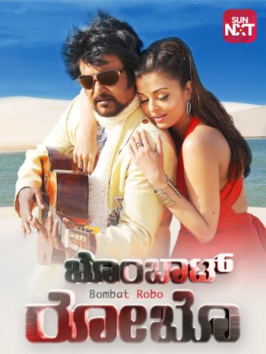 Bombat Robo Movie Watch Full Movie Online On Jiocinema Robert heroine asha bhat talk about challenging star darshan | tv5 kannada #robertmovie #ashabhat #darshan #tv5kannada. bombat robo
