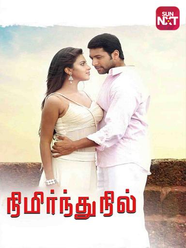 nimirnthu nil tamil movie online watch