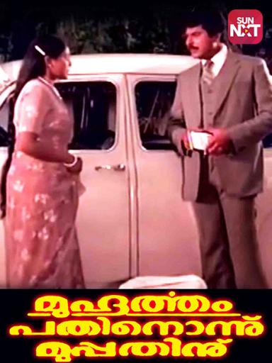 Muhurtham At 11 30 Movie Watch Full Movie Online On Jiocinema Highest grossing malayalam movies of 1985. muhurtham at 11 30