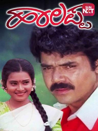 Haalappa Movie Watch Full Movie Online On Jiocinema