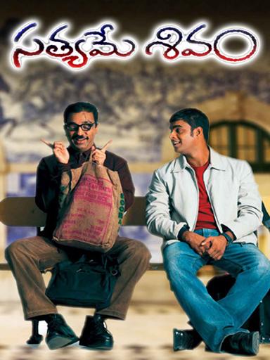 Sathyame Sivam 2003 Movie Watch Full Movie Online On Jiocinema Then a kitchen accident leaves half her face disfigured. sathyame sivam