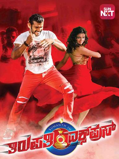 Thirupathi Express Movie Watch Full Movie Online On Jiocinema Ajith kumar, sadha, riyaz khan, arun pandian. thirupathi express