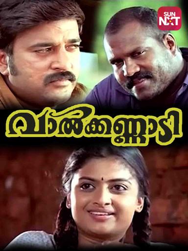 Valkannadi Movie Watch Full Movie Online On Jiocinema Appunni is a blacksmith who has a history of mental health problems in his family, hence he is sent to an ayurvedic asylum. valkannadi