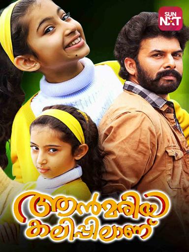 Annmariya Kalippilannu Movie Watch Full Movie Online On Jiocinema This kolukkumala is located in munnar near. annmariya kalippilannu