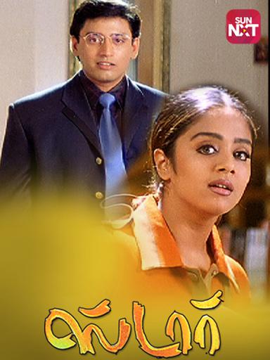 Star Movie Watch Full Movie Online On Jiocinema Prashanth, jyothika, mumtaz, manivannan, raghuvaran director: star