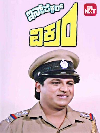 Inspector Vikram Movie Watch Full Movie Online On Jiocinema Inspector vikram movie is a romantic action entertainer directed by sri narasimha and produced by vikyath while anoop seelin scored music for this movie. inspector vikram