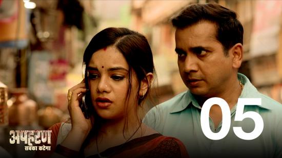 apaharan web series where to watch