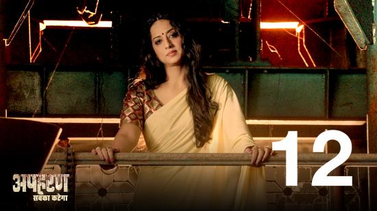 apaharan web series episode 1 apaharan web series episode 1