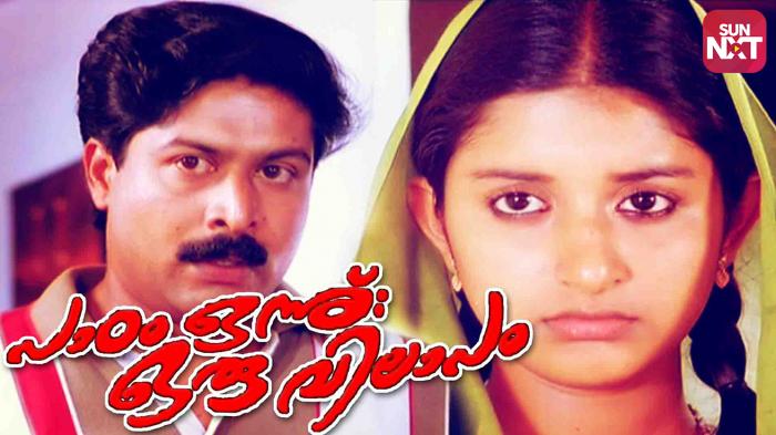 Watch Padam Onnu Oru Vilapam Full Movie Online (HD) for Free on ...