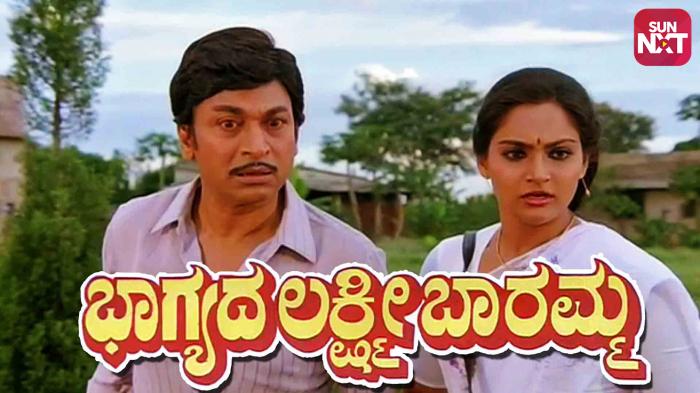 Watch Bhagyada Lakshmi Baramma Full Movie Online (HD) for 