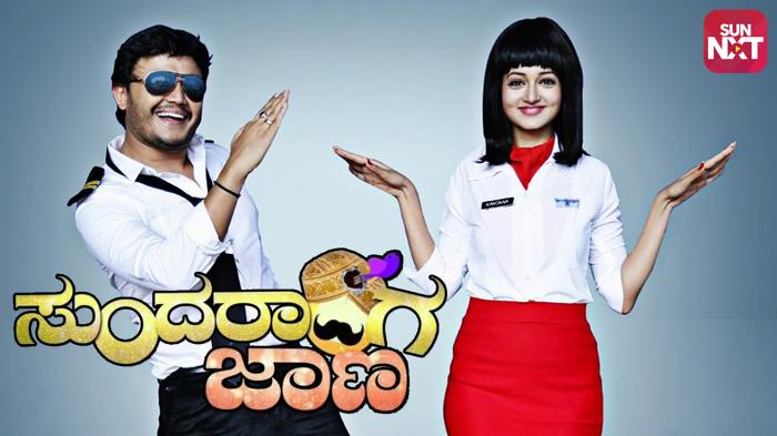 Sundaranga Jaana Movie: Watch Full Movie Online on Jiocinema