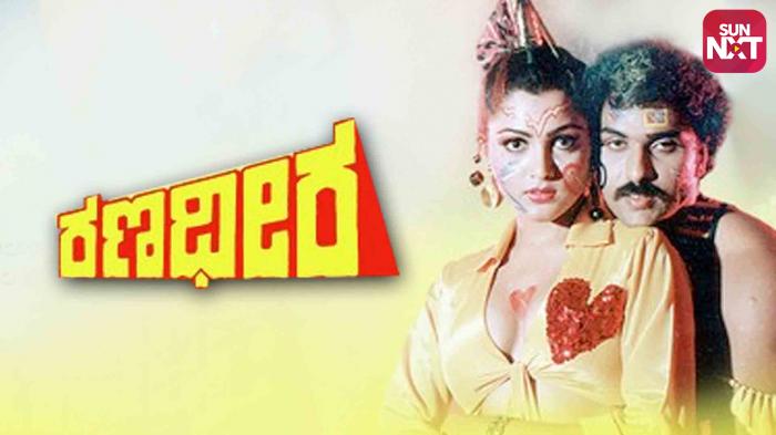 Ranadheera (1988) Movie: Watch Full Movie Online on JioCinema